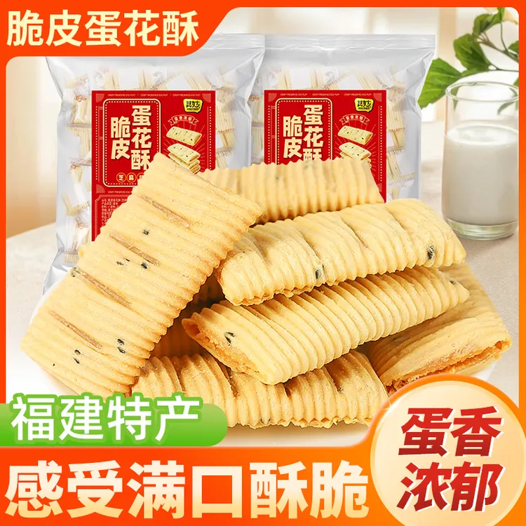 厦门特产脆皮蛋花酥芝麻夹心蛋卷鸡蛋酥休闲办公零食夏日小吃茶点