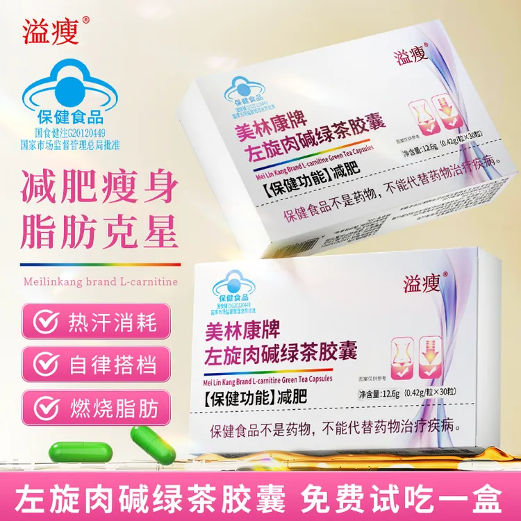 《减肥胶囊》左旋肉碱绿茶胶囊湿胖减肥运动健身成人s1-2