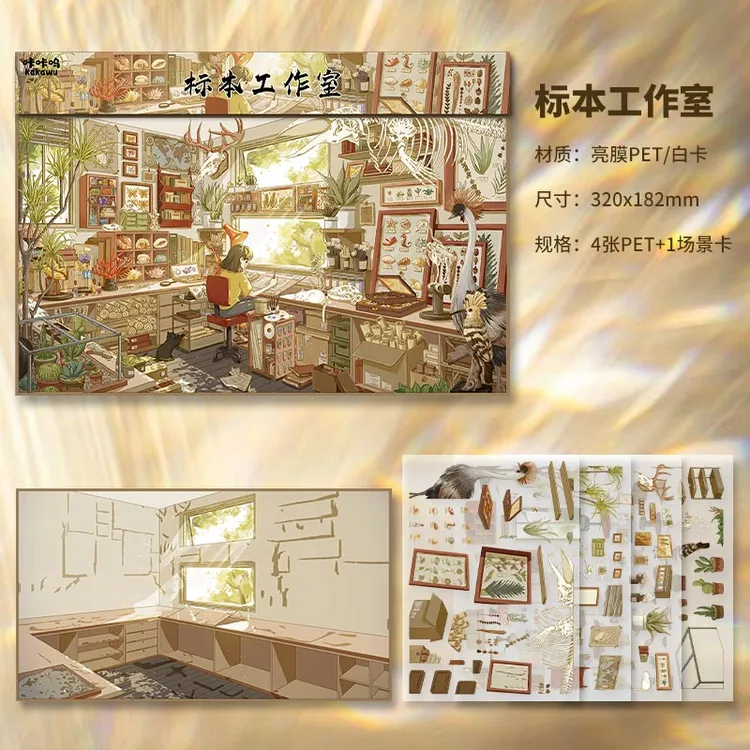 咔咔呜 标本工作室 阳光花房 中世纪宴会萌宠小镇解压DIY造景贴纸
