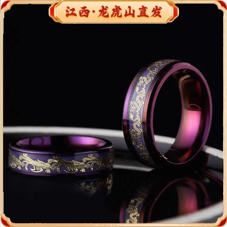 钛钢戒指 【龙虎山直发】玄机阁九紫离火戒子情侣道系道家戒指对戒