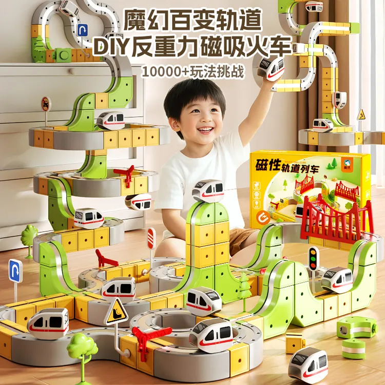 磁力积木轨道车火车玩具磁吸拼装创意拼搭益智玩具男孩生日礼物  