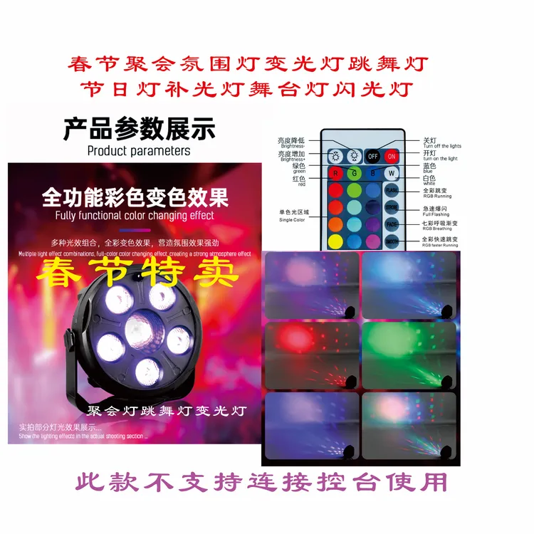 春节特卖新款6珠氛围灯帕灯补光灯直播间酒吧婚庆舞台灯全彩变光