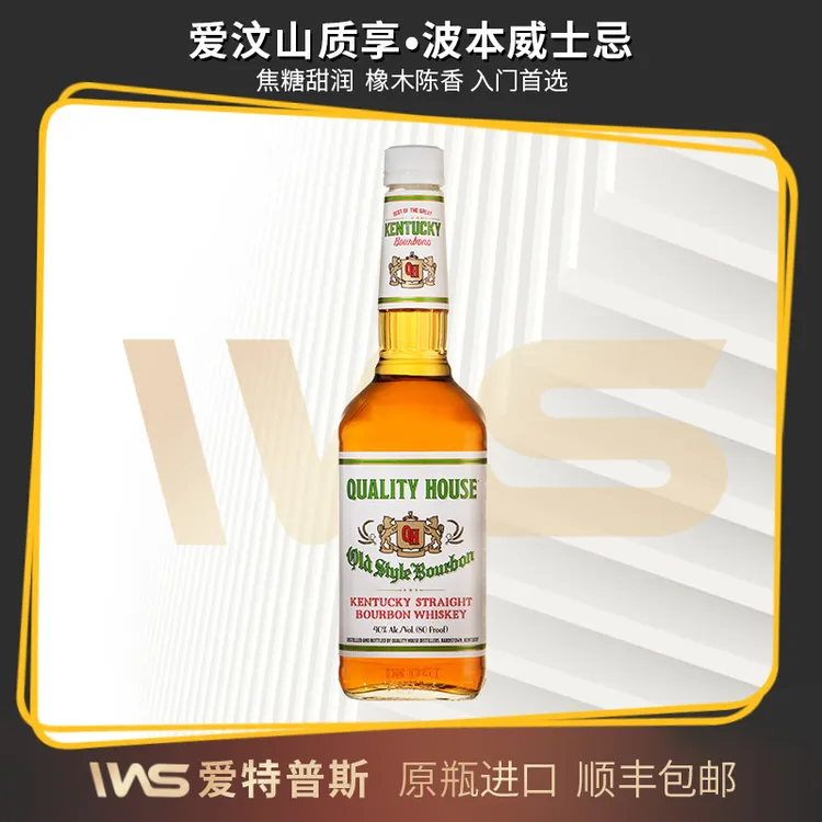 【原瓶进口】爱汶山QUALITY HOUSE质享波本威士忌桶陈3年洋酒40度