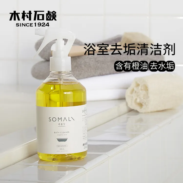 木村石鹸SOMALI浴室去垢清洁剂日本原装进口清新瓷砖浴缸不锈钢