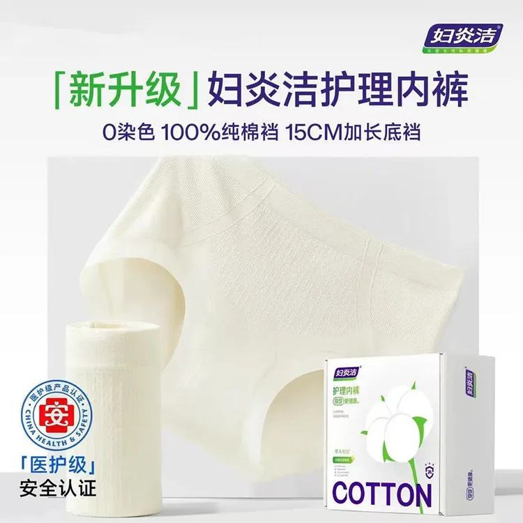 妇炎洁新疆棉舒适无痕透气无菌护理内裤草本初色欧若风内裤女