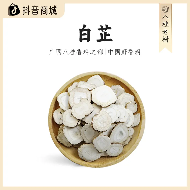 白芷【作用：炖肉可以去腥除异味，煲汤可以增香提鲜】