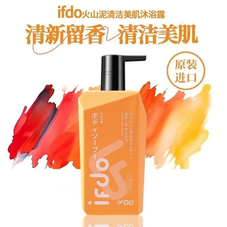   IFDO火山泥香氛沐浴露二裂酵母清洁沐浴液氨基酸保湿持久留香