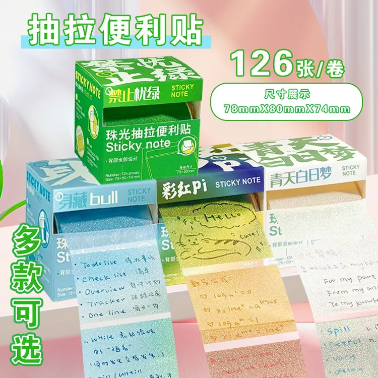  渐变珠光抽拉彩色便利贴小学生初中生大容量粘性标记贴