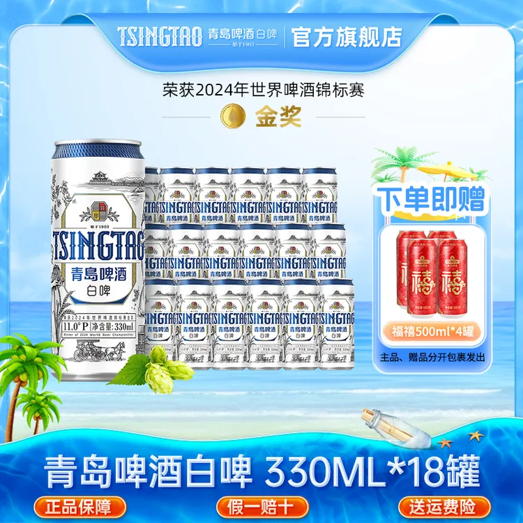 青岛啤酒全麦白啤330ml*18罐精酿啤酒小罐啤酒 官方直营【db】