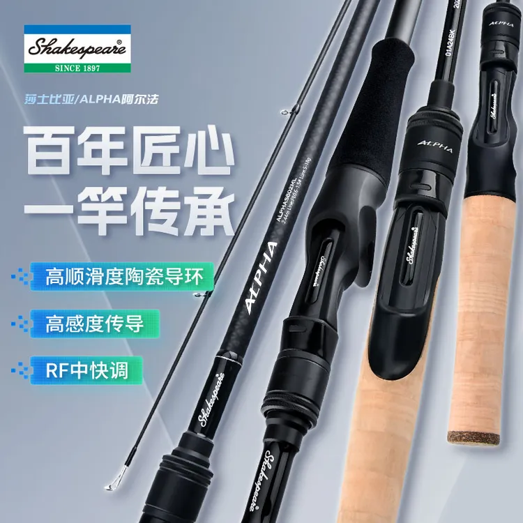 莎士比亚ALPHA新款路亚竿泛用雷强远投新手钓竿单竿高感度全规格