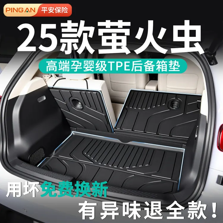 适用于蔚来萤火虫后备箱垫2025款firefly汽车TPE尾箱垫改装配件25
