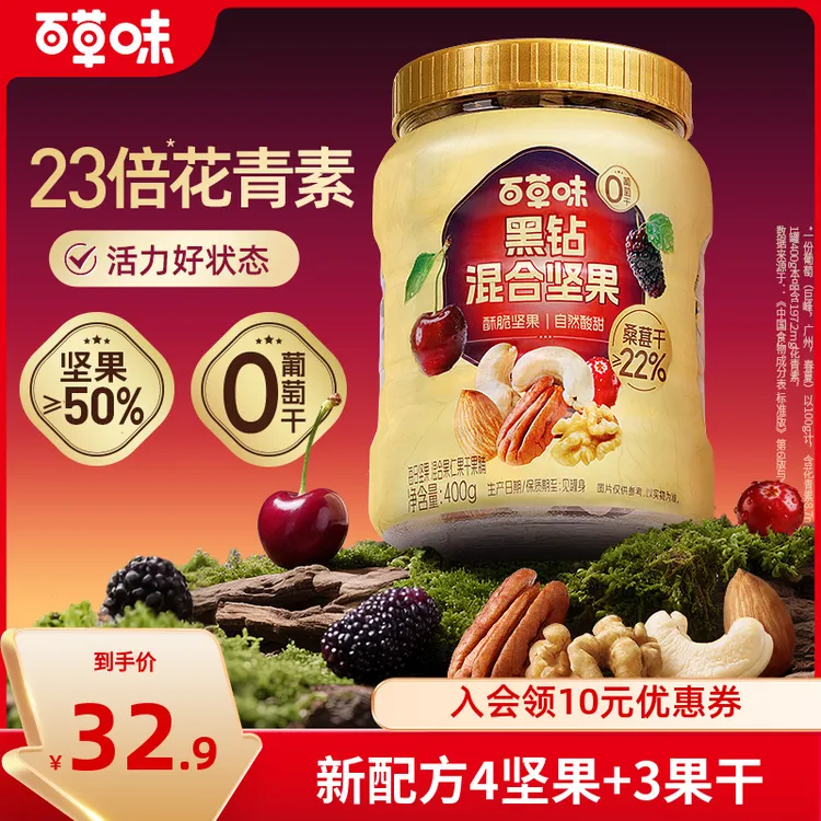 【含樱桃干】百草味每日坚果400g混合果仁果脯蔓越莓桑葚干休闲零食