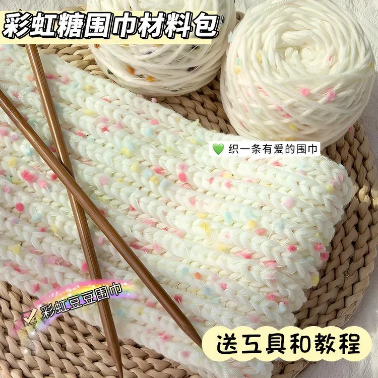 围巾手工编织diy毛线渐变色彩虹糖豆豆线材料包女生冬季围脖礼物