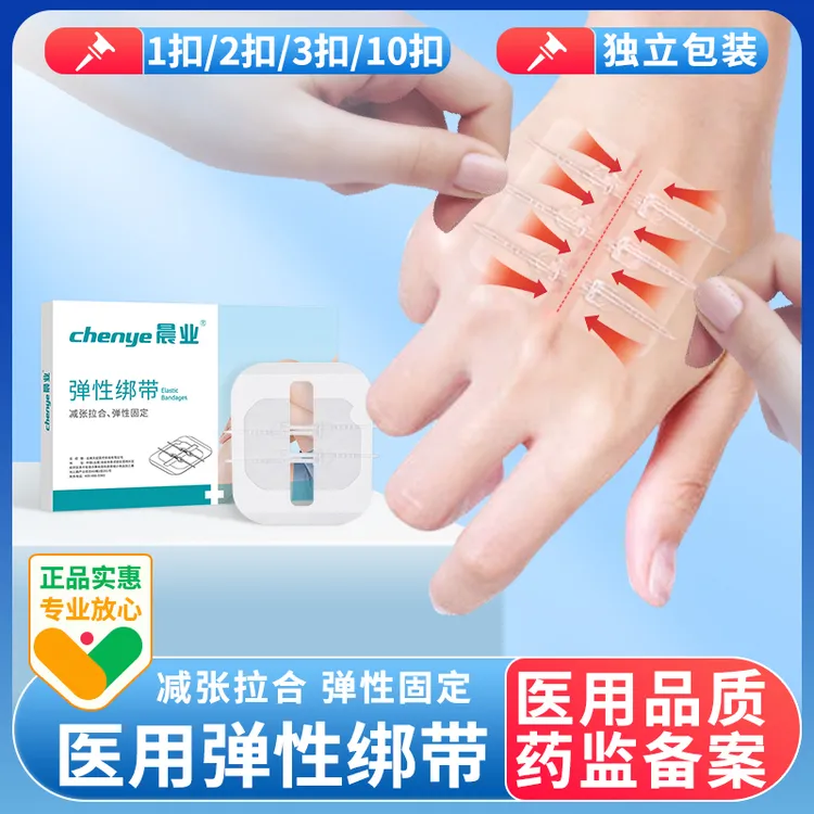 晨业医用弹性绑带减张贴术后伤口拉合减张弹性固定
