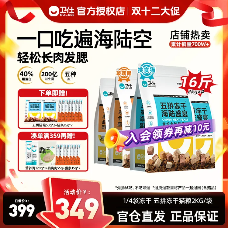 【双十二破价】卫仕五拼冻干猫粮长肉增肌全阶段美毛挑食猫咪必备