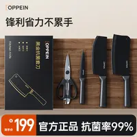 OPPEIN 黑金抗菌轻巧锋利套刀家用四件套