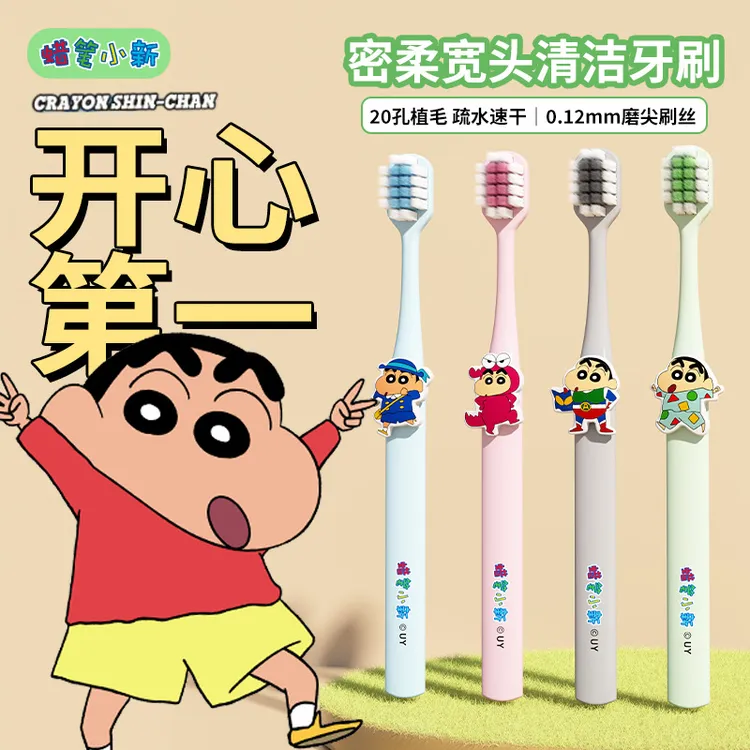 蜡笔小新成人软毛牙刷加宽刷头超细清洁牙刷学生家用高档牙膏情侣