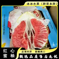 【原箱】[Y]乐乐红心蜜柚 箱/4颗 仅限太原晋中吕梁忻州可拍