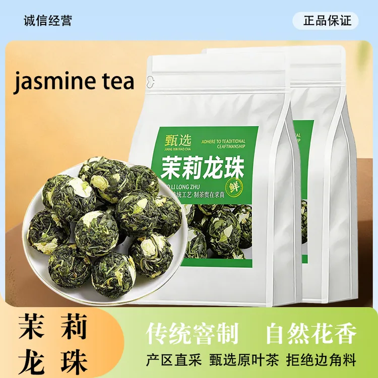 特级茉莉龙珠七窨花香茉莉雪芽新茶甄选优质茶叶待客好茶传统工艺