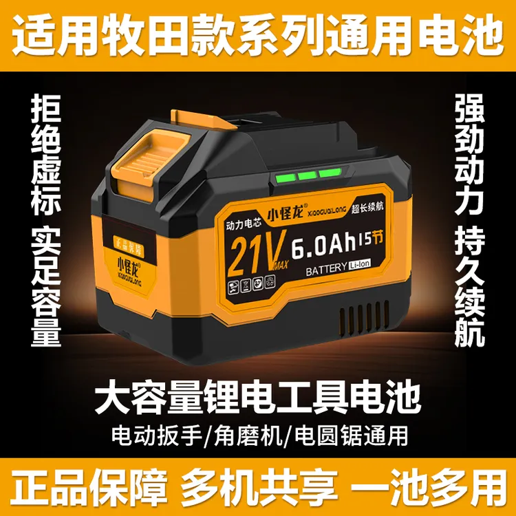 小怪龙小怪龙4MOS3合金通用21V大容量大功率锂电池带原装充电器
