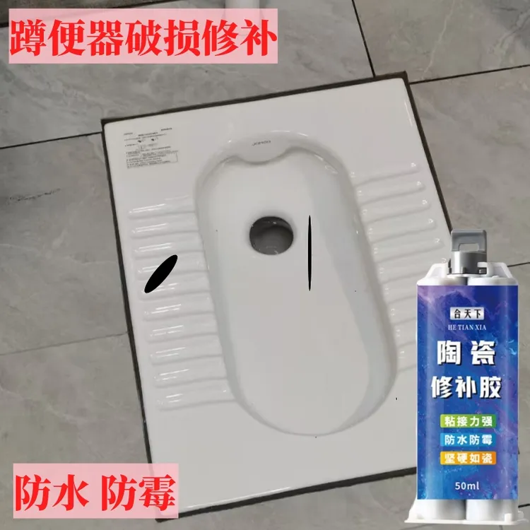 蹲便器修补胶马桶强力胶裂缝漏水补漏陶瓷洗手盆破损裂缝修复胶