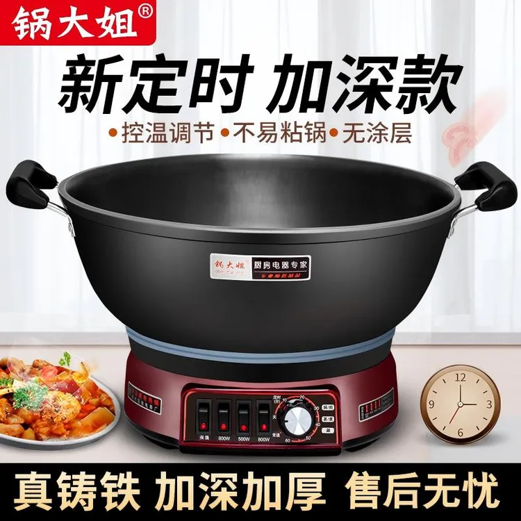锅大姐电锅家用电炒锅多功能电热锅加深定时铸铁炒菜锅一体电火锅