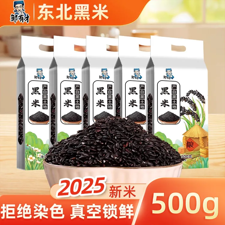 东北黑米黑龙江五谷杂粮农家大米香米真空装新货新黑龙江紫米糯米