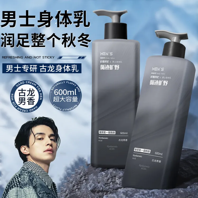 男士专研香水烟酰胺身体乳持久留香滋润补水秋冬防干裂干燥生专用