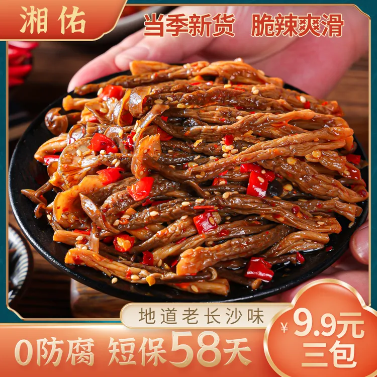 【湘佑】原生态大号鹿茸菇开袋即食短保健康小吃追剧零食解馋下酒菜