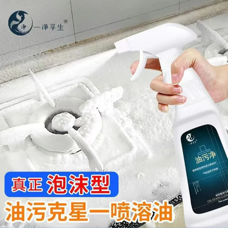 净浮生油污净泡沫型厨房抽油烟机强力清洁剂去重油清洗剂污渍神器