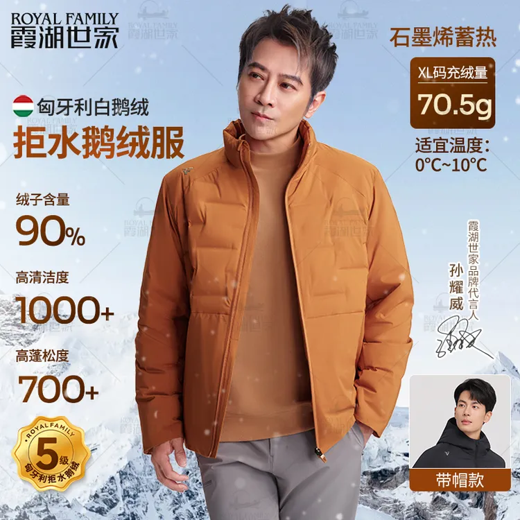 【轻量化立领/连帽鹅绒服】霞湖世家 匈牙利拒水90绒子白鹅绒羽绒服