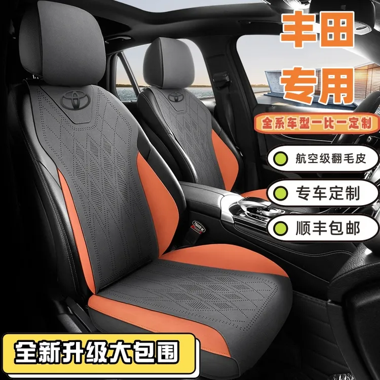 丰田汽车坐垫卡罗拉威兰达雷凌凯美瑞荣放rav4亚洲龙锋兰达座椅套