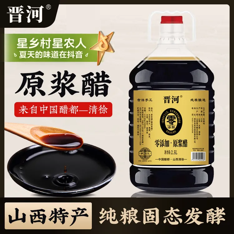 【山西特产 手工古法纯粮酿造】晋河原浆醋大桶五斤装清徐老陈醋