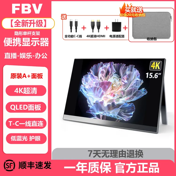 FBV4k便携式显示器ps5/xsx游戏机电脑办公扩展副屏高清便携屏便捷