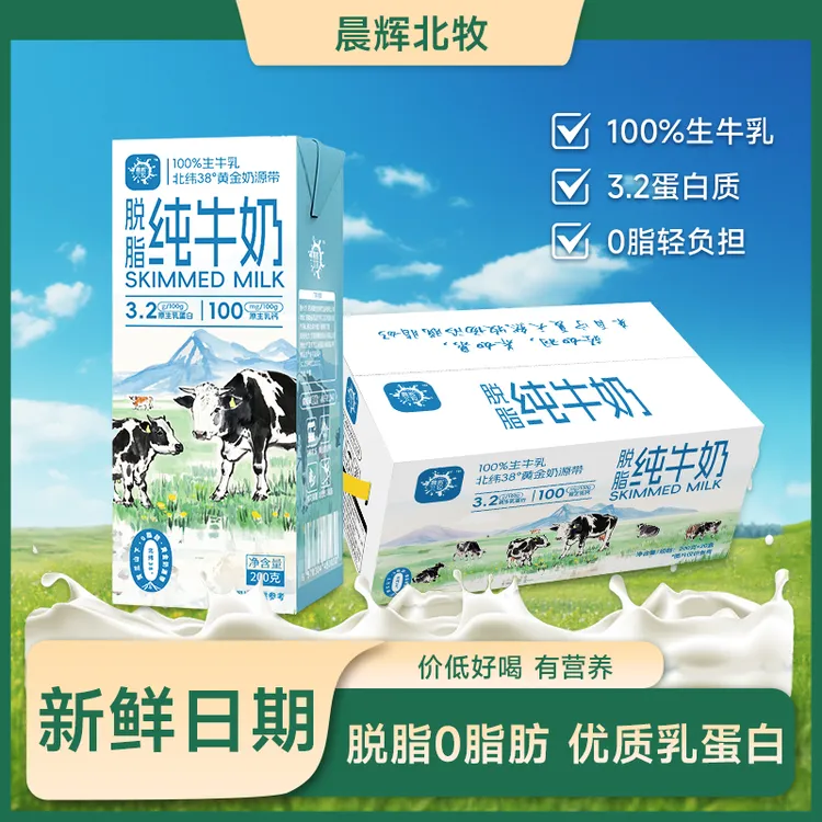 【8月产】脱脂纯牛奶20盒200ml西北高原牧场宁夏健康早餐蛋白营养奶