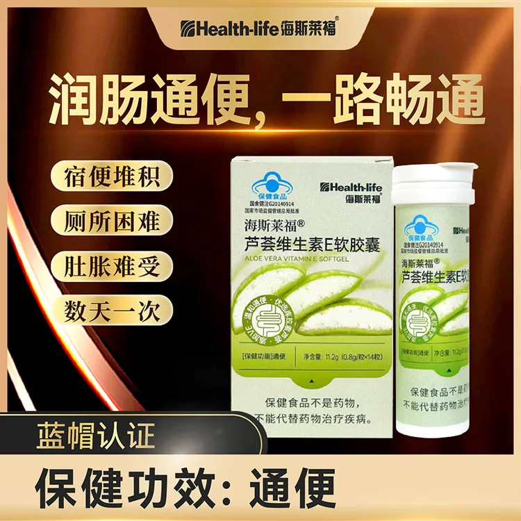 海斯莱福芦荟维生素E软胶囊便秘润肠通便排宿不拉肚成人通用
