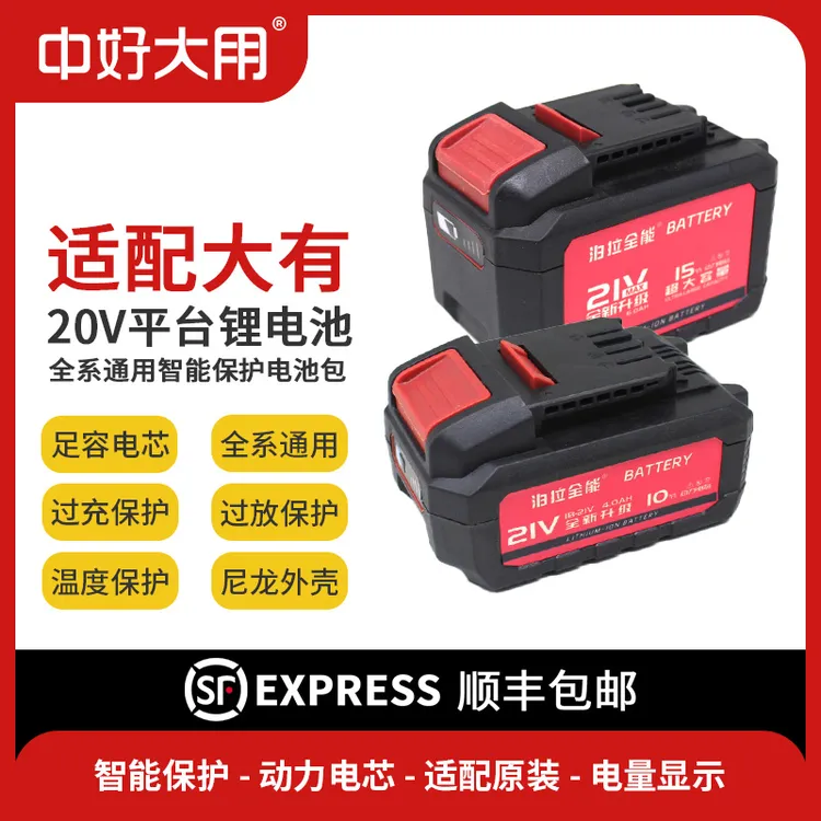 中好大用大有插脚20V角磨机电动扳手电锯电锤通用锂电池4.0大容量