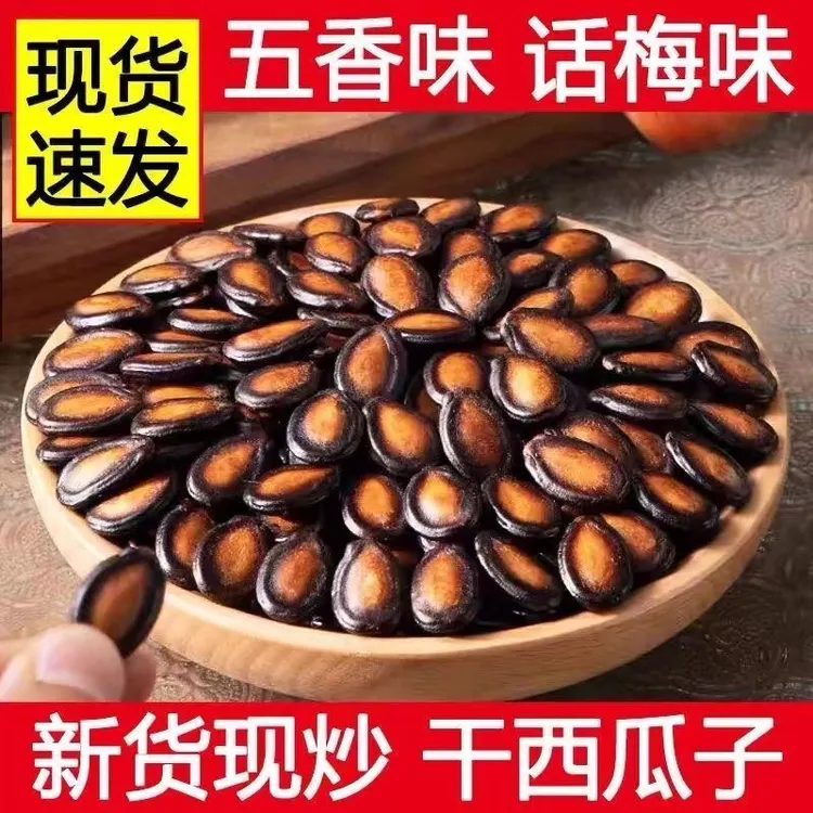 五香味西瓜子话梅味大颗粒袋装休闲零食新货精选炒货中片足斤