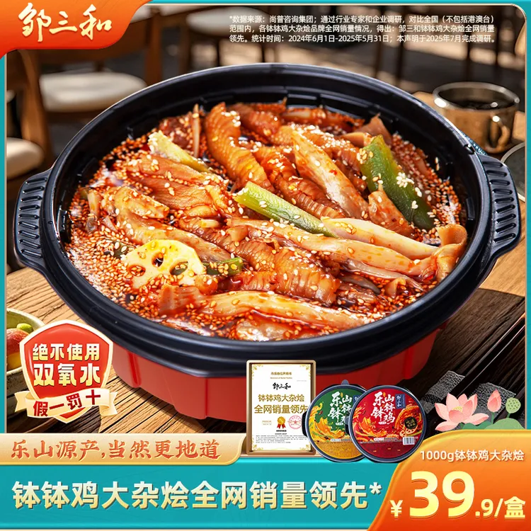【钵钵鸡大杂烩】邹三和钵钵鸡麻辣冷吃无骨鸡爪无骨鸭掌椒麻大杂烩商品图