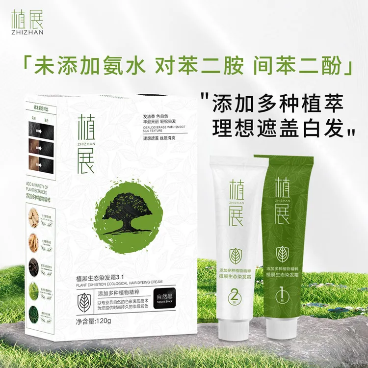 便捷遮盖白发无氨温和植物栗棕色顺滑染头膏