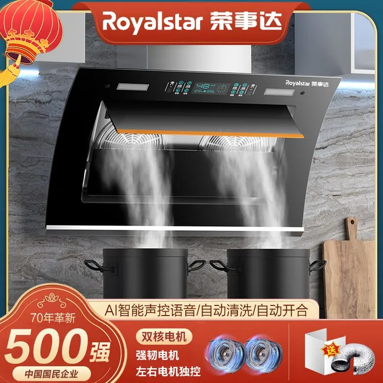 Royalstar/荣事达双电机大吸力家用侧吸式自动清洗小型抽油烟机