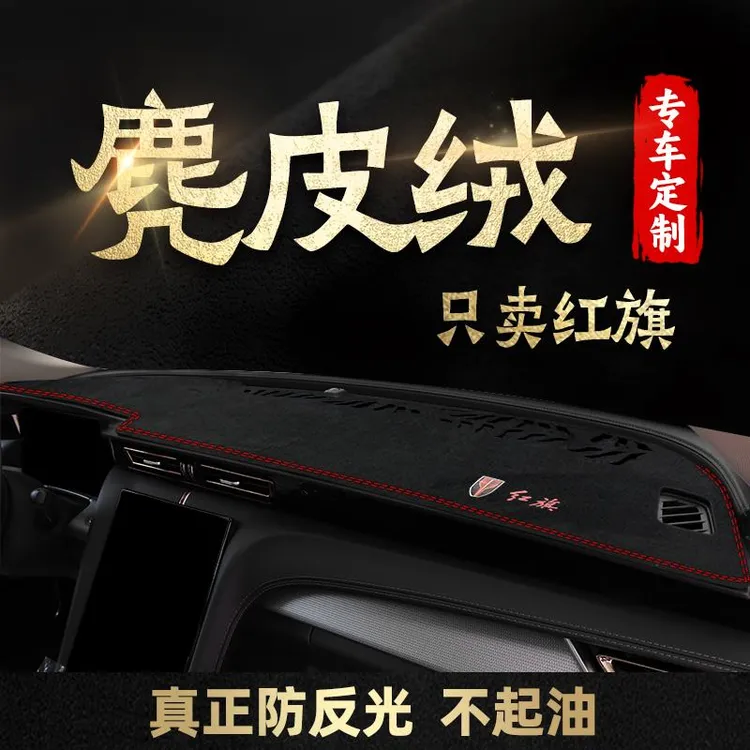 于 于25款红旗H5中控仪表台避光垫防滑隔热遮阳改配件汽车防晒垫