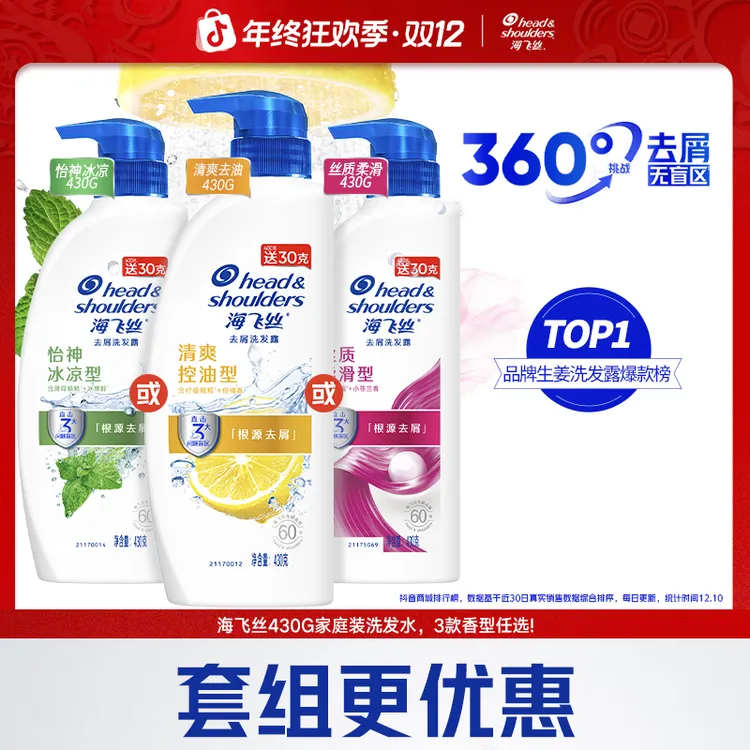 海飞丝控油蓬松洗发水男女士清爽去屑止痒洗发露官方正品直播