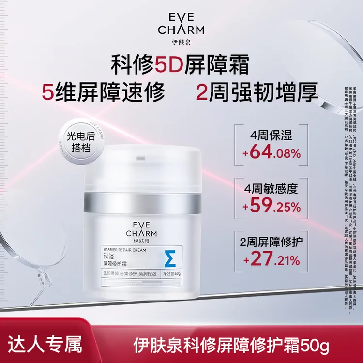 伊肤泉科修5D屏障修护霜项目后舒缓敏感神经酰胺纤连蛋白50g-甄选
