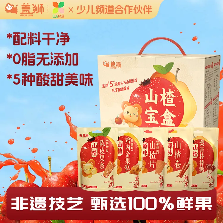 盖狮山楂鸡内金果糕陈皮果条果丹皮蓝莓膏棒棒糖配料干净山楂零食