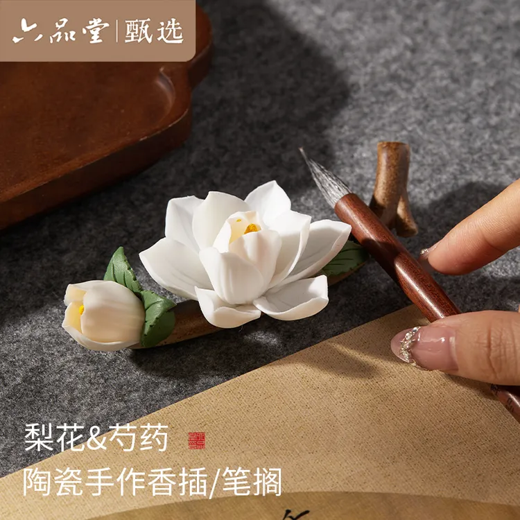 【梨花芍药笔搁】文房四宝创意花型玉兰花陶瓷毛笔搁插香六品堂甄选