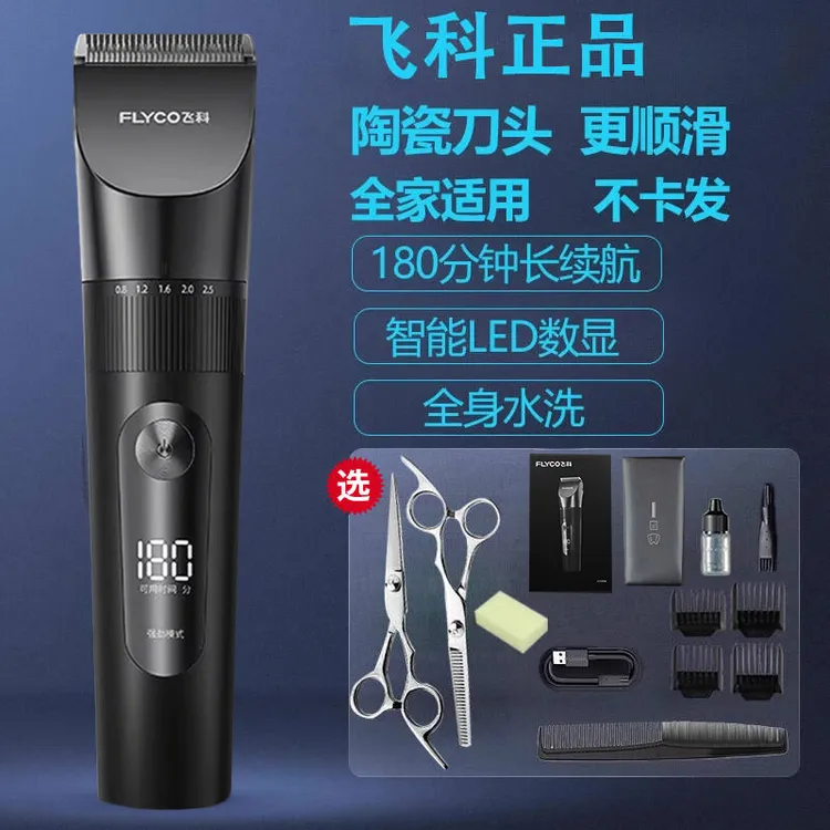 飞科电动理发器电推剪家用剃头刀成人男士全身水洗博锐剪理发神器