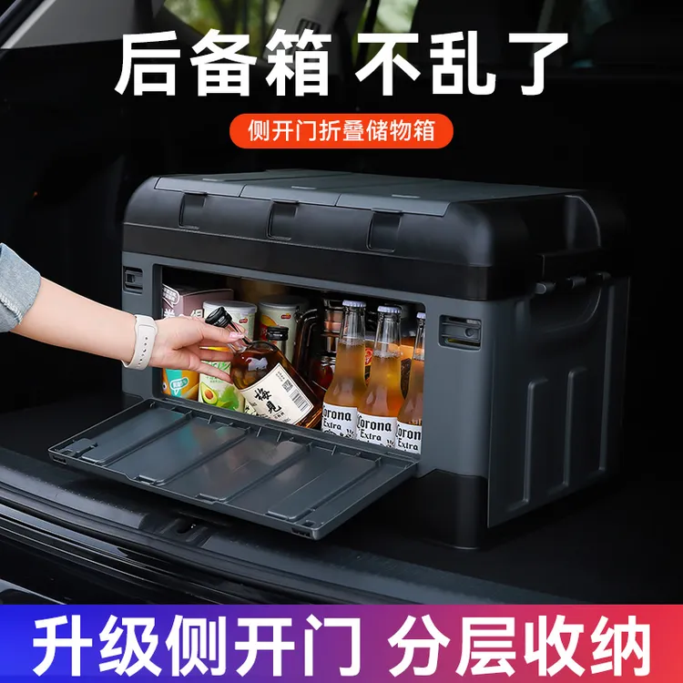 YUECAR/悦卡车载侧开门野营后备箱收纳箱户外露营大号整理收纳箱