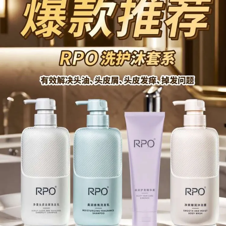 正品RPO洗护沐四件套去屑蓬松滋润柔顺秀发久鼎RPO四件套