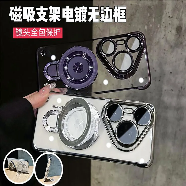 电镀无边框磁吸支架适用于华为pura80Pro+/80ultra手机壳轻薄透明
